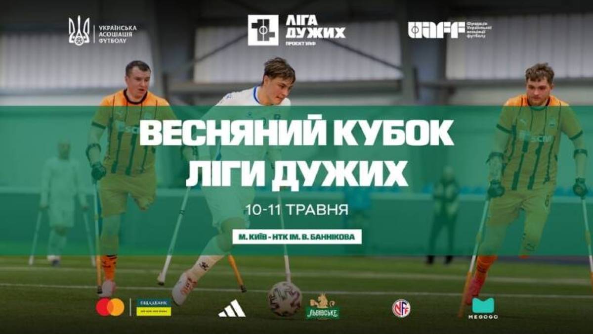Відбулося жеребкування Весняного кубку Ліги дужих-2025