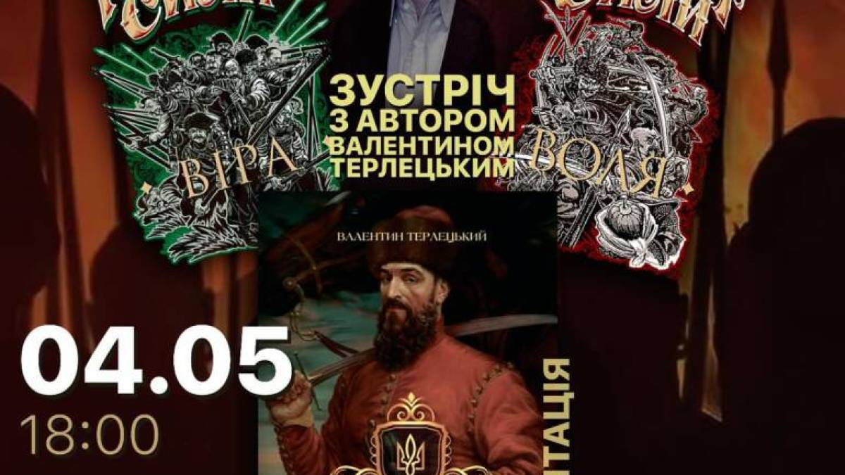 Запорізький письменник презентував нову книгу про українських гетьманів