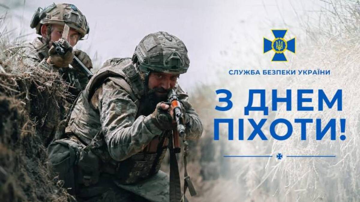 З Днем піхоти Збройних Сил України!