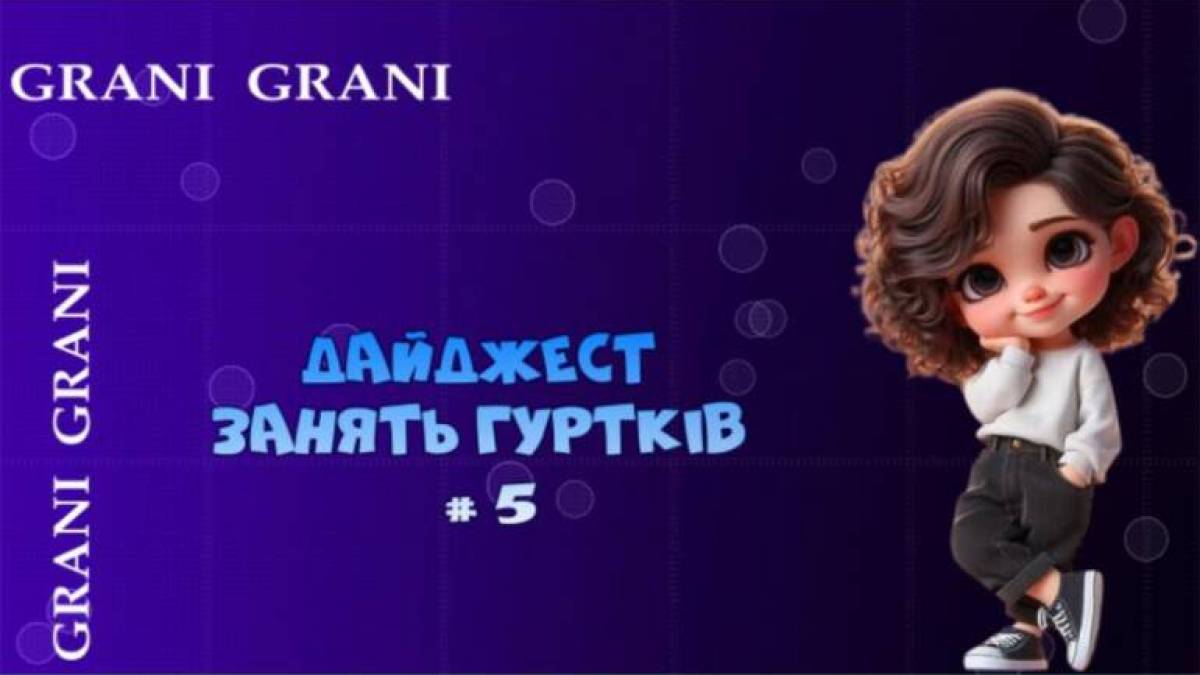 Центр науково-технічної творчості «Грані» пропонує гуртки STEM-напряму