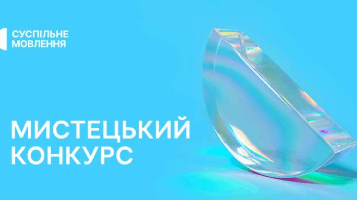 Суспільне оголосило новий мистецький конкурс «Суспільне Казки»
