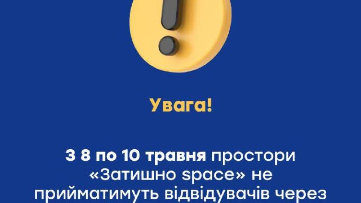 У «Затишно space» через небезпеку відкладають заходи на пізніше
