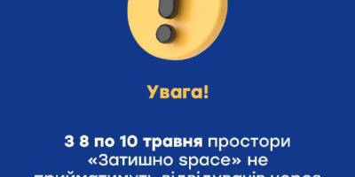 У «Затишно space» через небезпеку відкладають заходи на пізніше