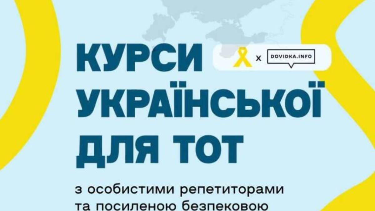 На окупованих територіях можна безкоштовно вивчати українську мову
