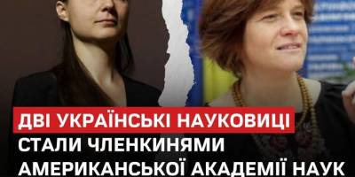 Українські науковиці обрані до Національної академії наук США
