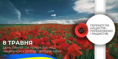 Україна відзначає День пам’яті та перемоги над нацизмом у Другій світовій війні