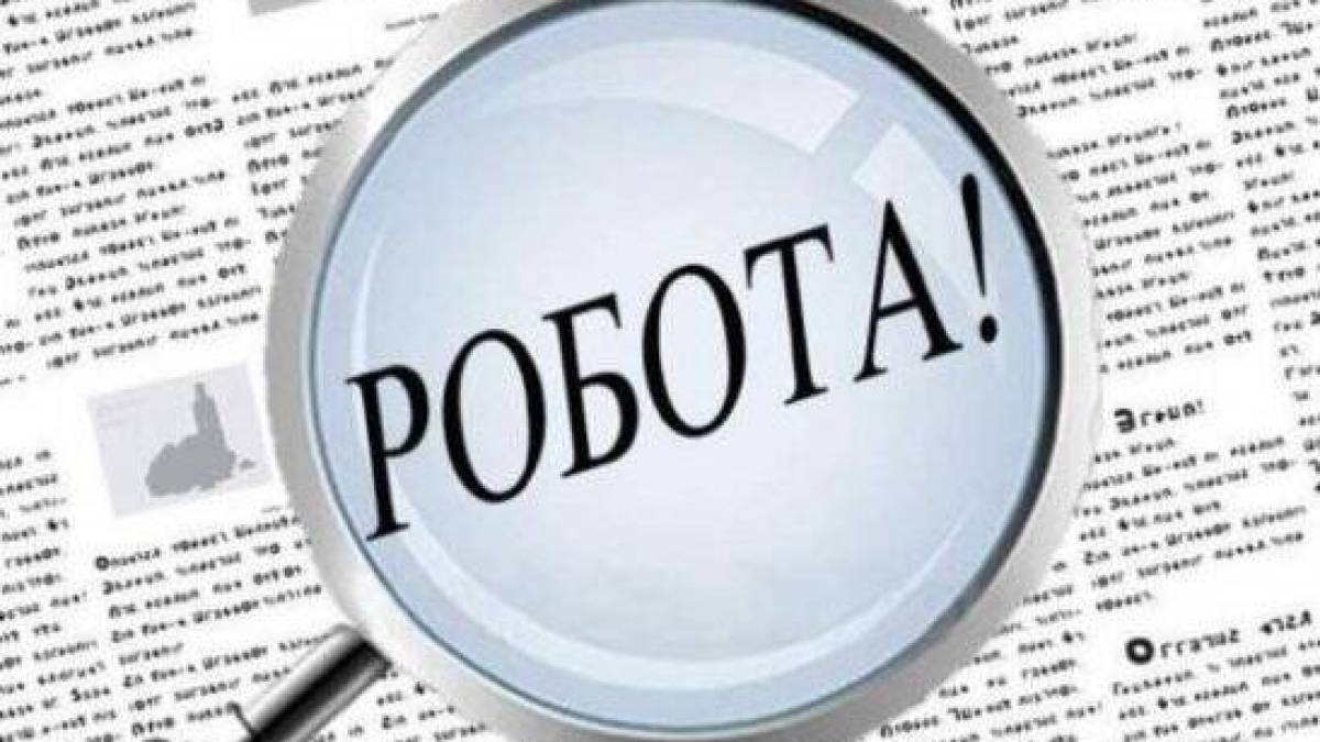 В Україні перевірять оголошення про вакансії