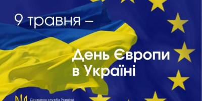 9 травня – День Європи в Україні