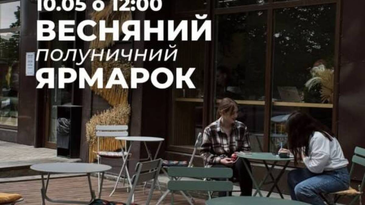 У Запоріжжі пройде полуничний ярмарок