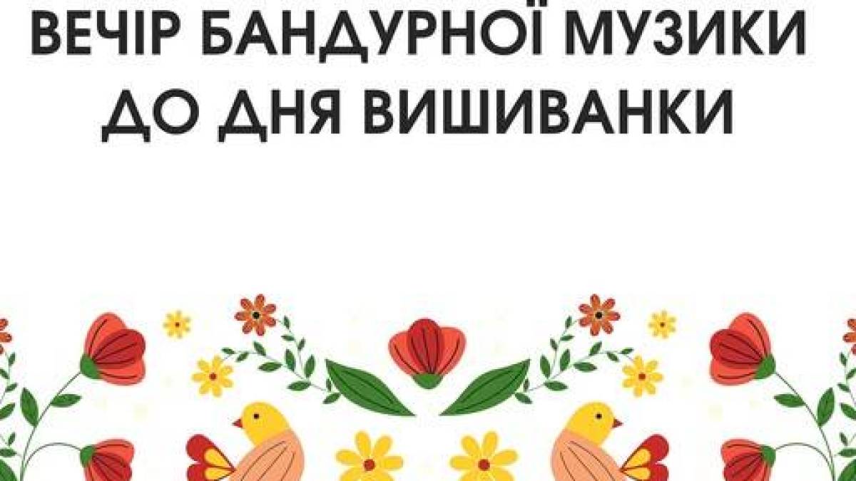 У Запоріжжі до Дня вишиванки проведуть концерт в ботанічному саду