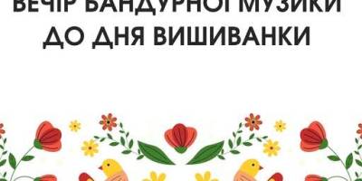 У Запоріжжі до Дня вишиванки проведуть концерт в ботанічному саду