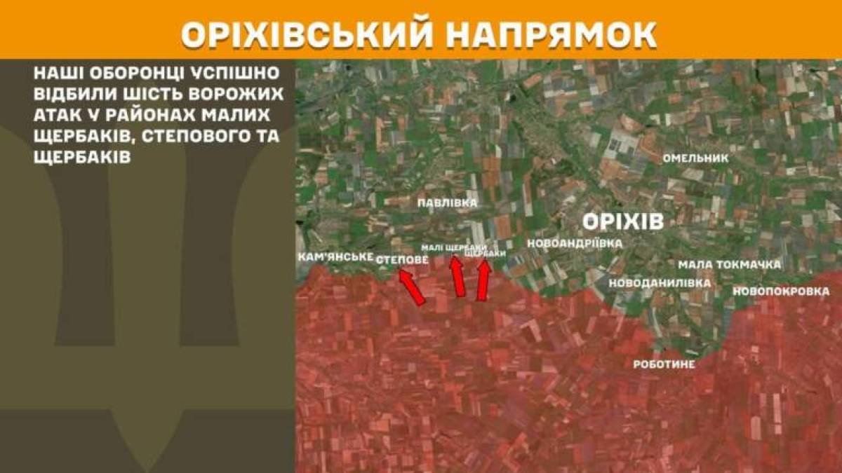 На Оріхівському напрямку наші оборонці успішно відбили шість ворожих атак