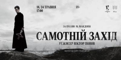 На «Самотній захід» запрошує Театр-лабораторія VIE