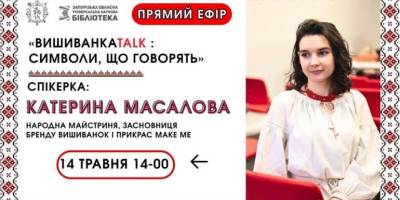 Дізнаймося, про що говорять символи вишиванки