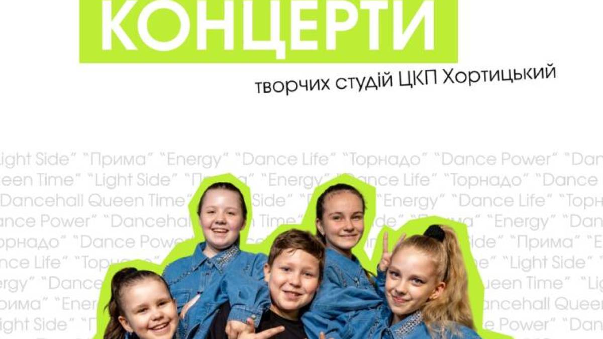 Концерти творчих студій ЦКП Хортицький: травнево-червневий танцювальний марафон