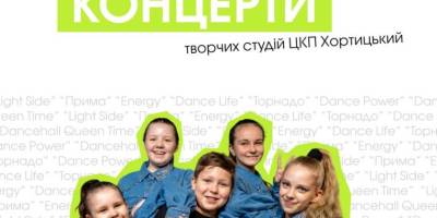 Концерти творчих студій ЦКП Хортицький: травнево-червневий танцювальний марафон