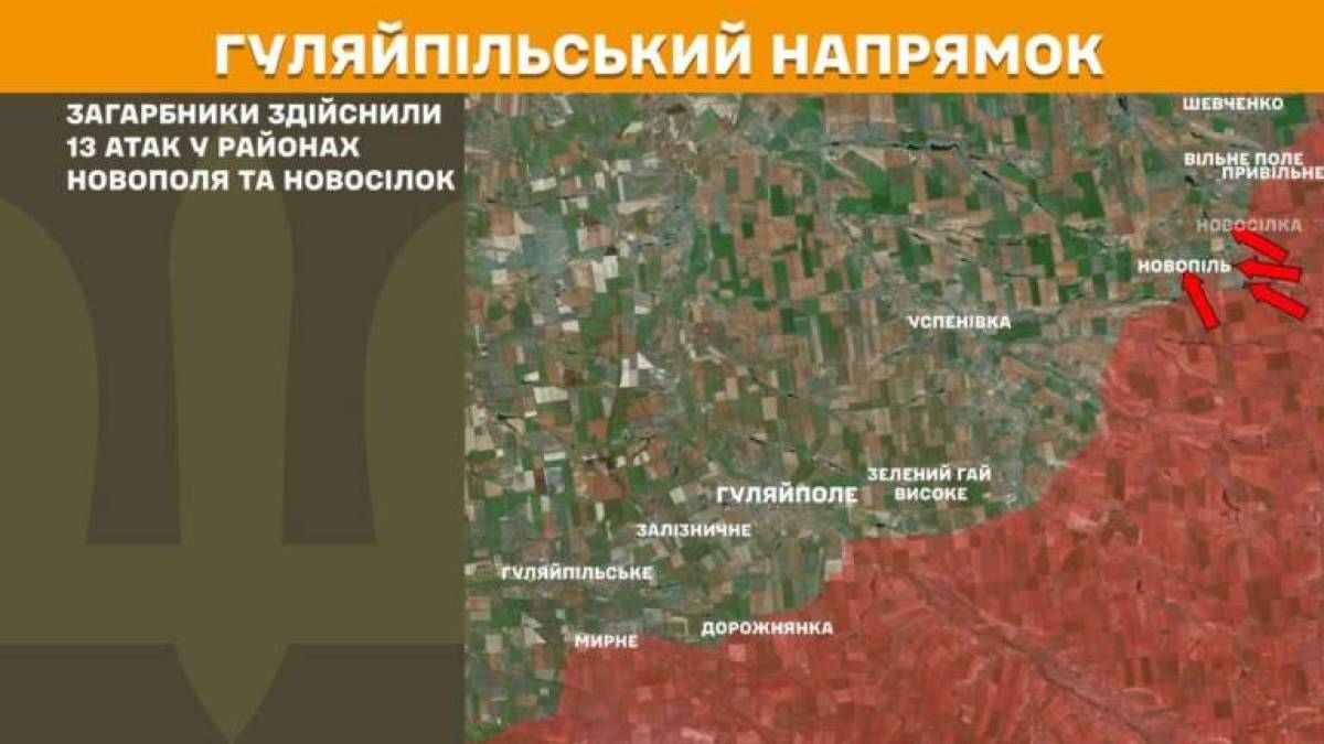 На Гуляйпільському напрямку загарбники 13 разів атакували у районах Новополя та Новосілок