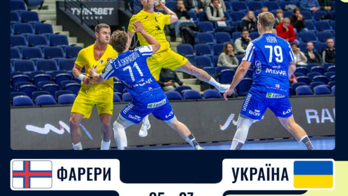 Збірна України відібралася на Євро-2026 з гандболу
