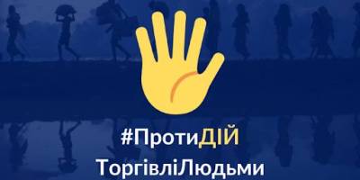 У Запоріжжі пройшла нарада щодо протидії торгівлі людьми