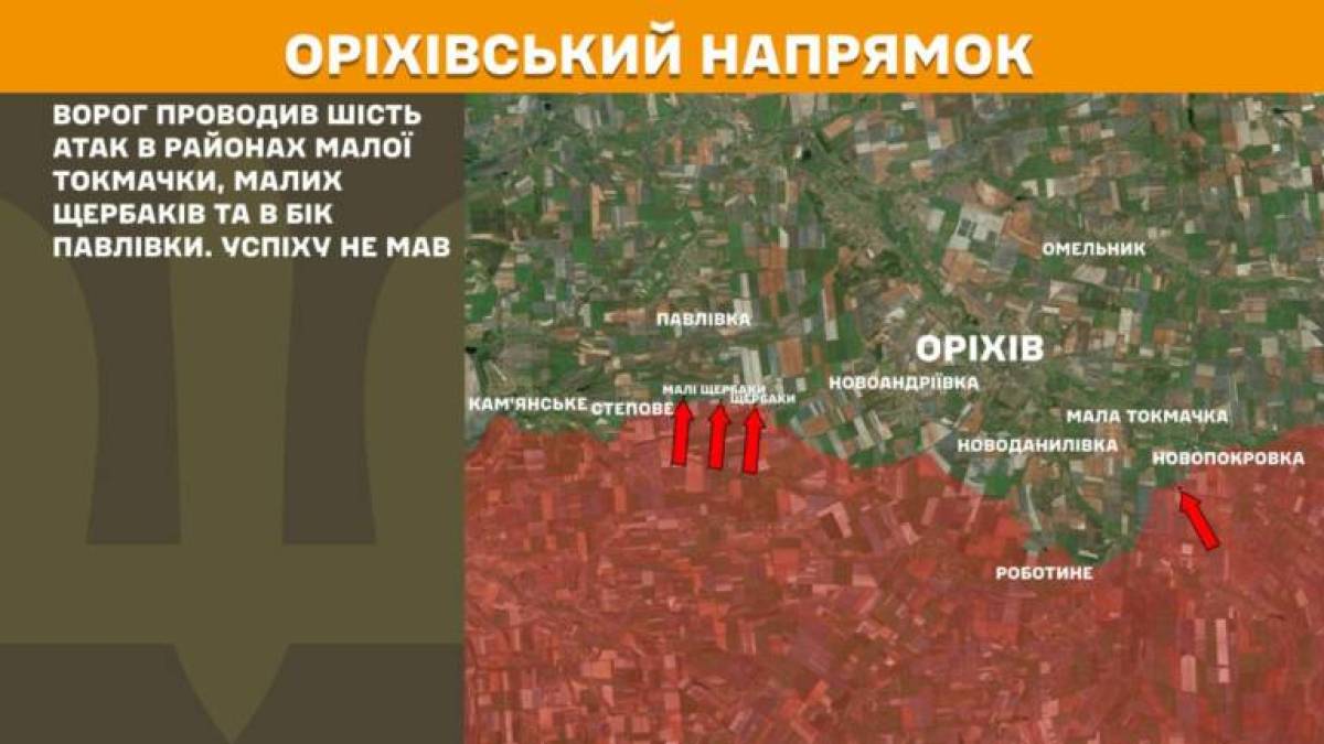 Армія рф безуспішно атакувала позиції наших захисників на Оріхівському напрямку