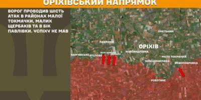 Армія рф безуспішно атакувала позиції наших захисників на Оріхівському напрямку