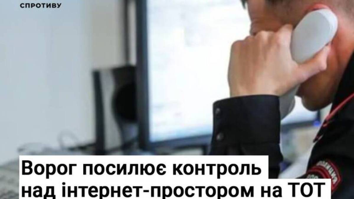 На тимчасово окупованих територіях росіяни активізували моніторинг соцмереж