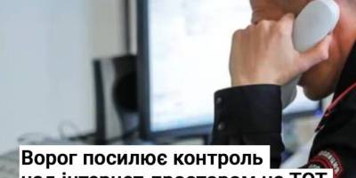 На тимчасово окупованих територіях росіяни активізували моніторинг соцмереж