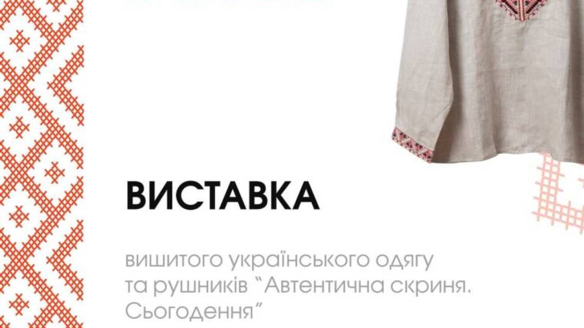 На Кічкасі триває виставка «Автентична скриня. Сьогодення» 