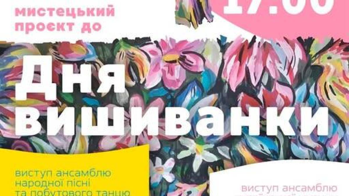 До Дня вишиванки збираються таланти в ЗДМШ №2