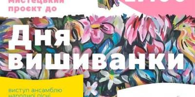 До Дня вишиванки збираються таланти в ЗДМШ №2