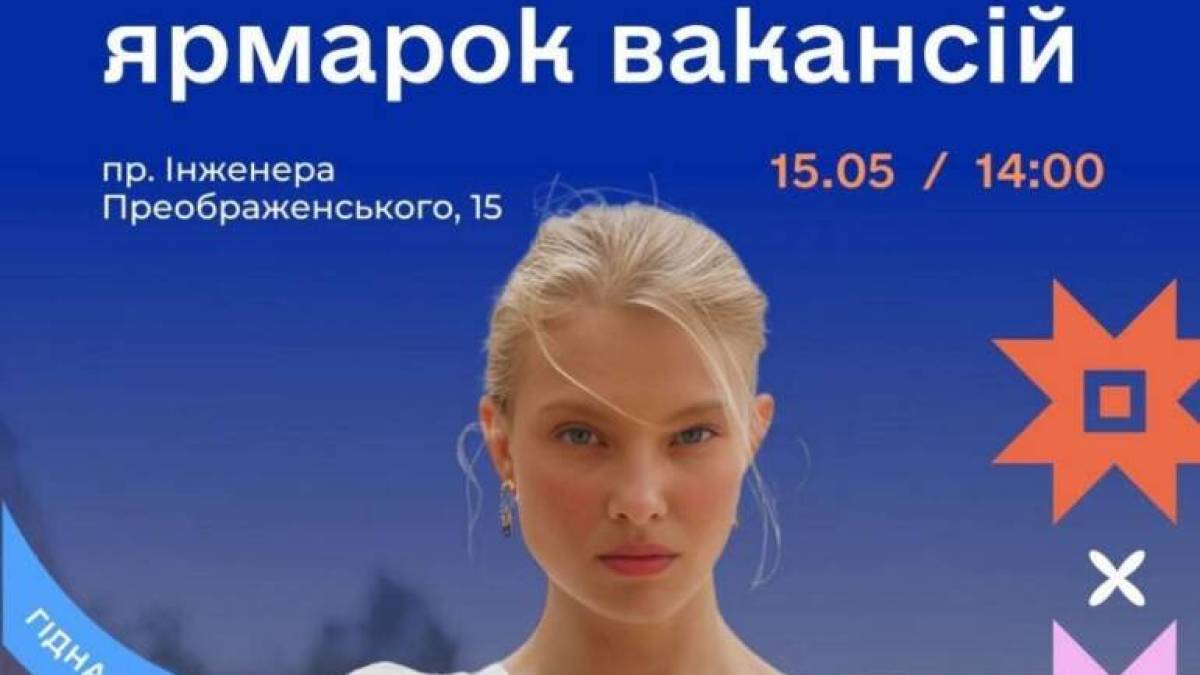 Запоріжців запрошують на Національний ярмарок вакансій