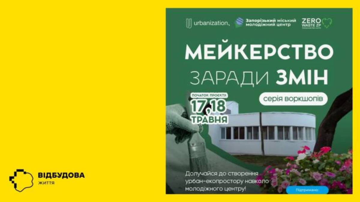 Міський молодіжний центр на Фанатській запрошує на воркшоп