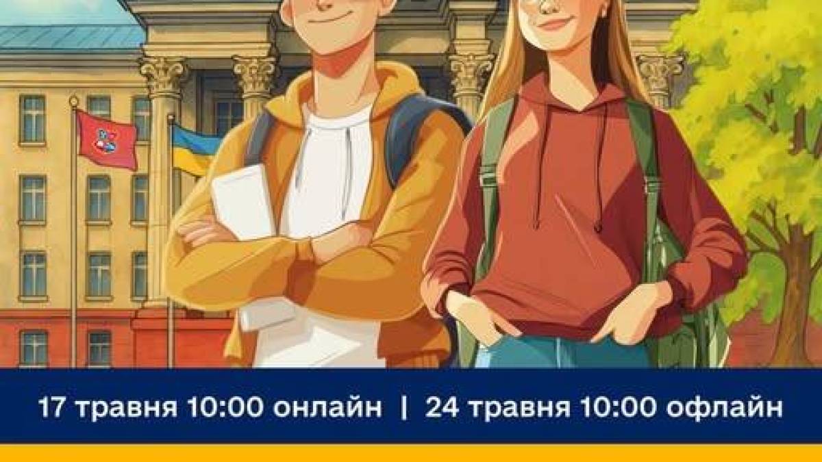 Запорізький коледж запрошує до знайомства драйвових абітурієнтів