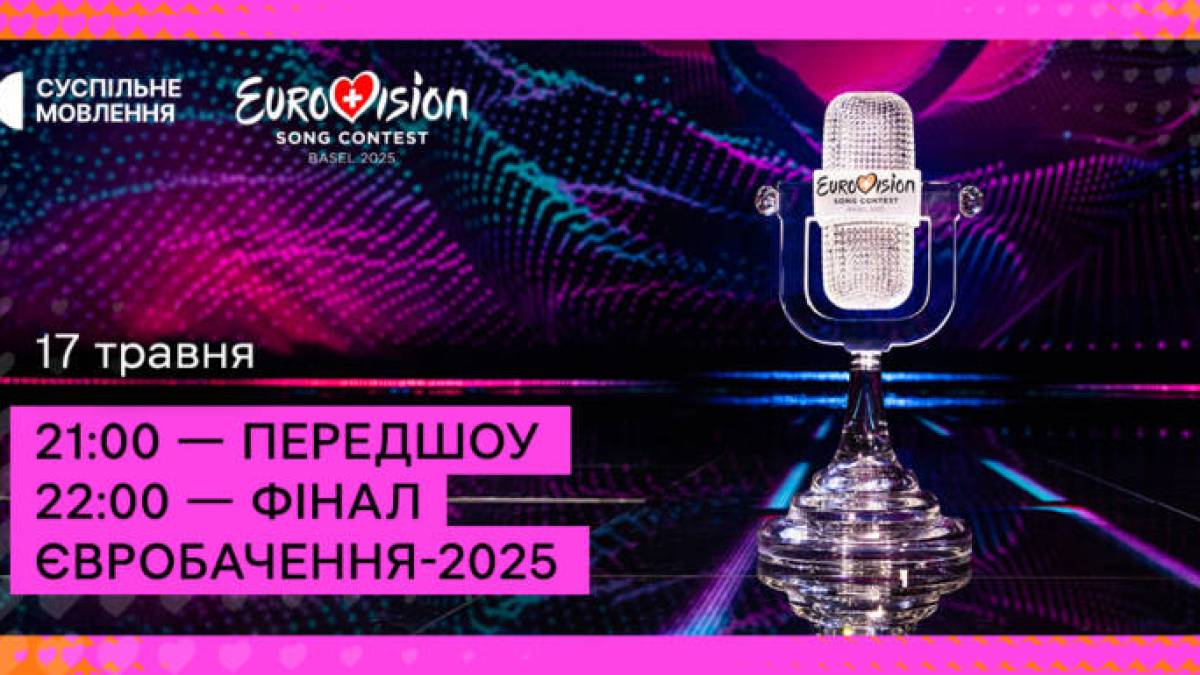 У швейцарському Базелі ввечері відбудеться фінал “Євробачення”, Україна виступить під сьомим номером