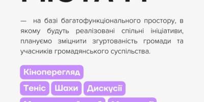 Кожен захід корисний: що Потрібний хаб пропонує мешканцям Запоріжжя?