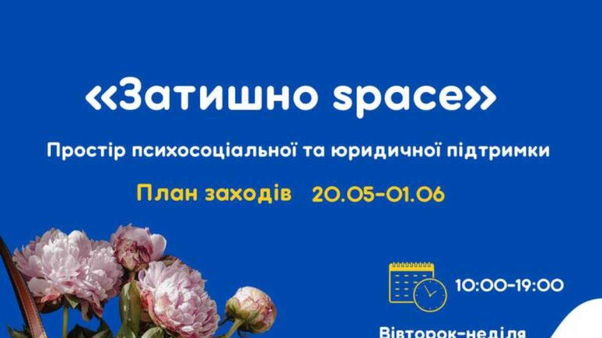 Які заходи та програми пропонує цього тижня простір «Затишно space»