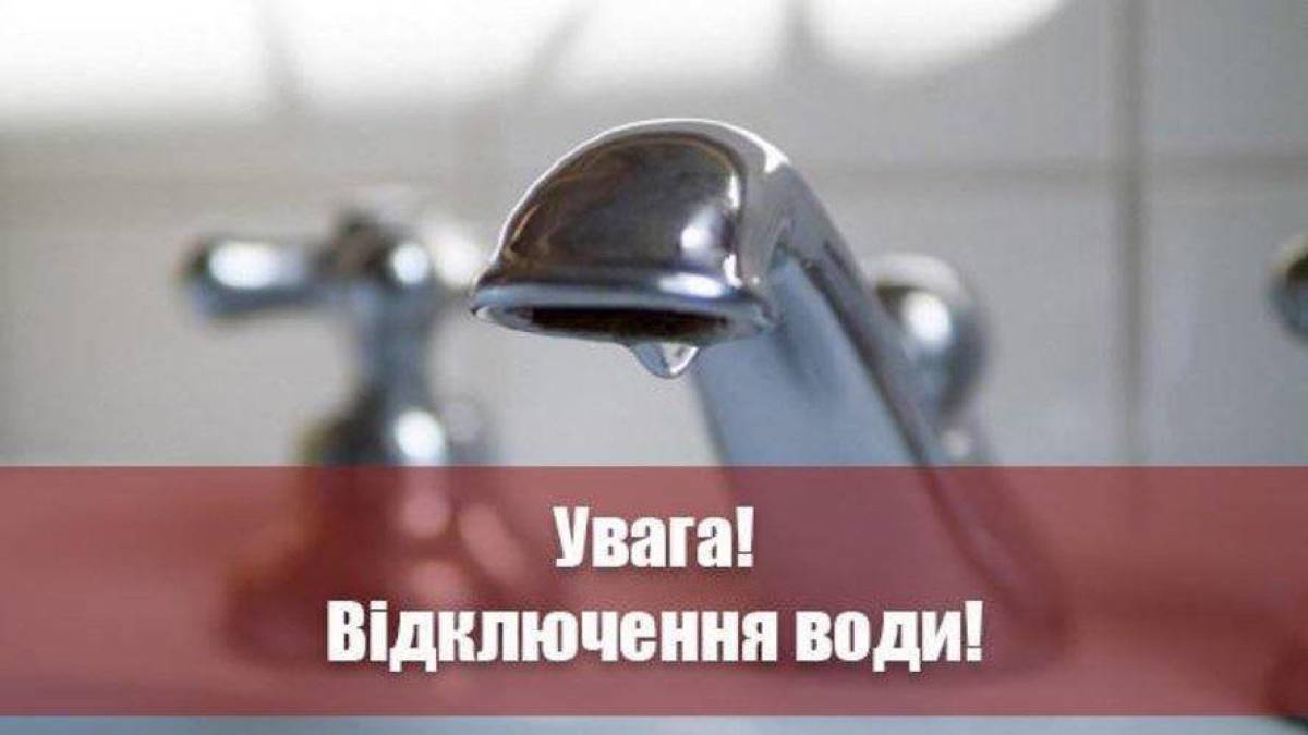У Запоріжжі тимчасово відключать воду: адреси