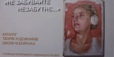 Вісім років тому в Запорізькому художньому музеї вперше показали всю колекцію бойчукістів