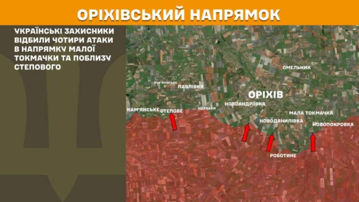 На Оріхівському напрямку наші захисники відбили чотири ворожі атаки
