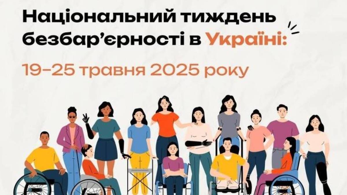 Запоріжжя доєдналося до тижня безбар’єрності