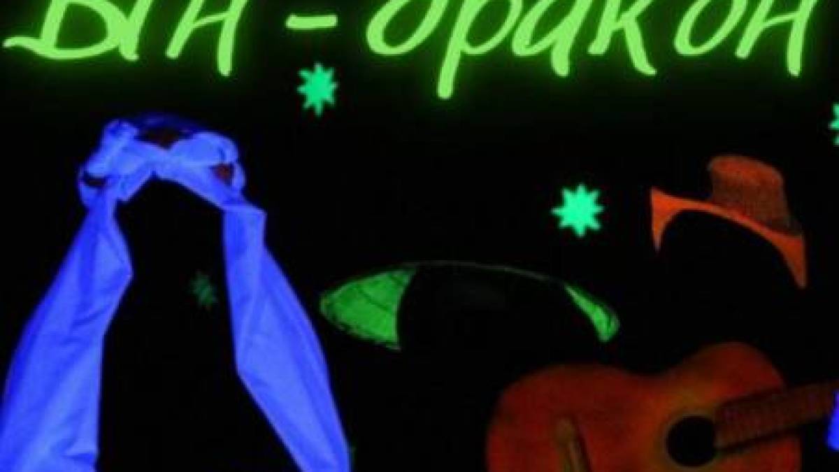 Історія кохання в ультрафіолеті – вистава «Він – Дракон!» – у неділю в театрі «СВіЯ»