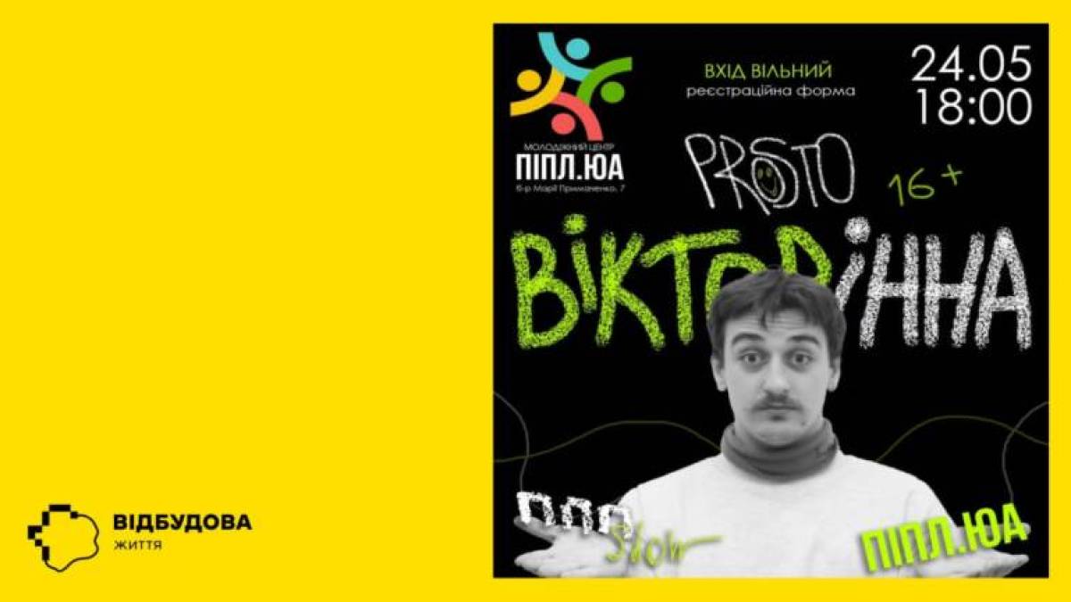 На стендап-шоу «ВікторІнна» чекає учасників «Піпл.юа»