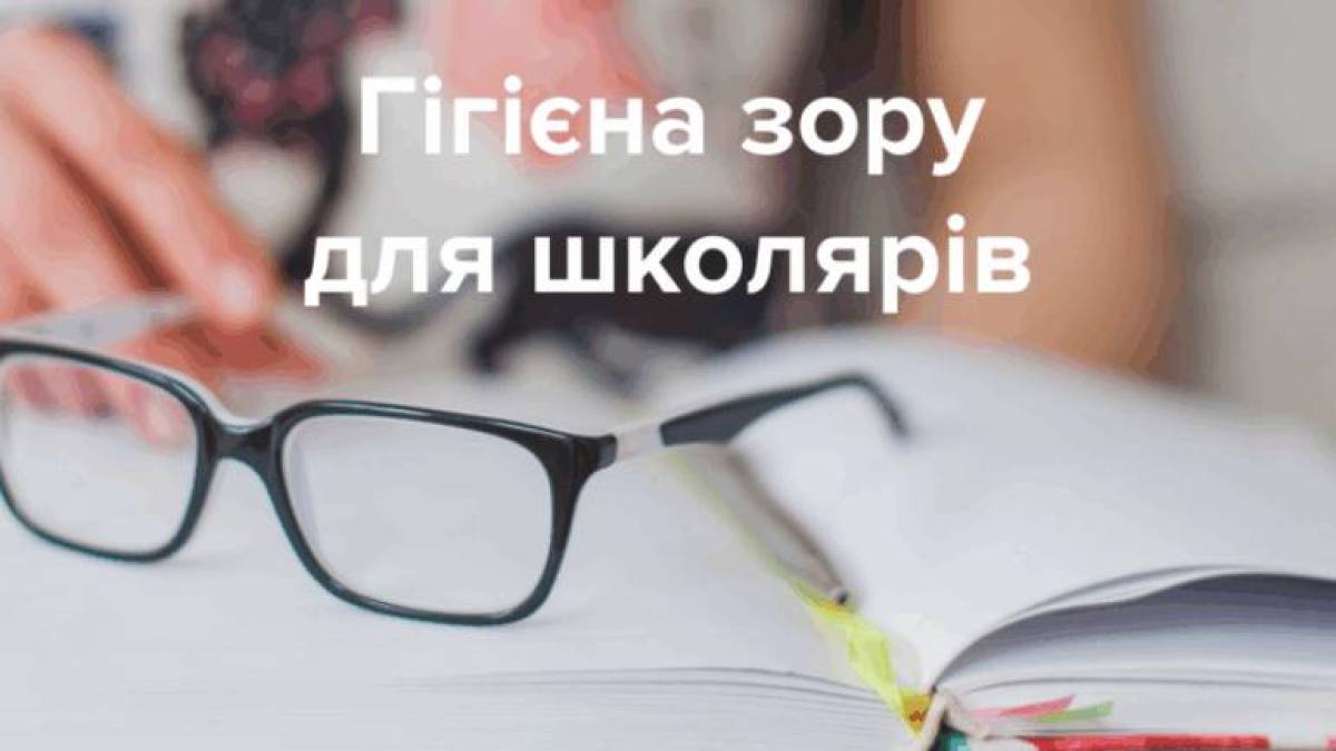 Запорізьким школярам перевіряють гостроту зору