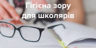 Запорізьким школярам перевіряють гостроту зору