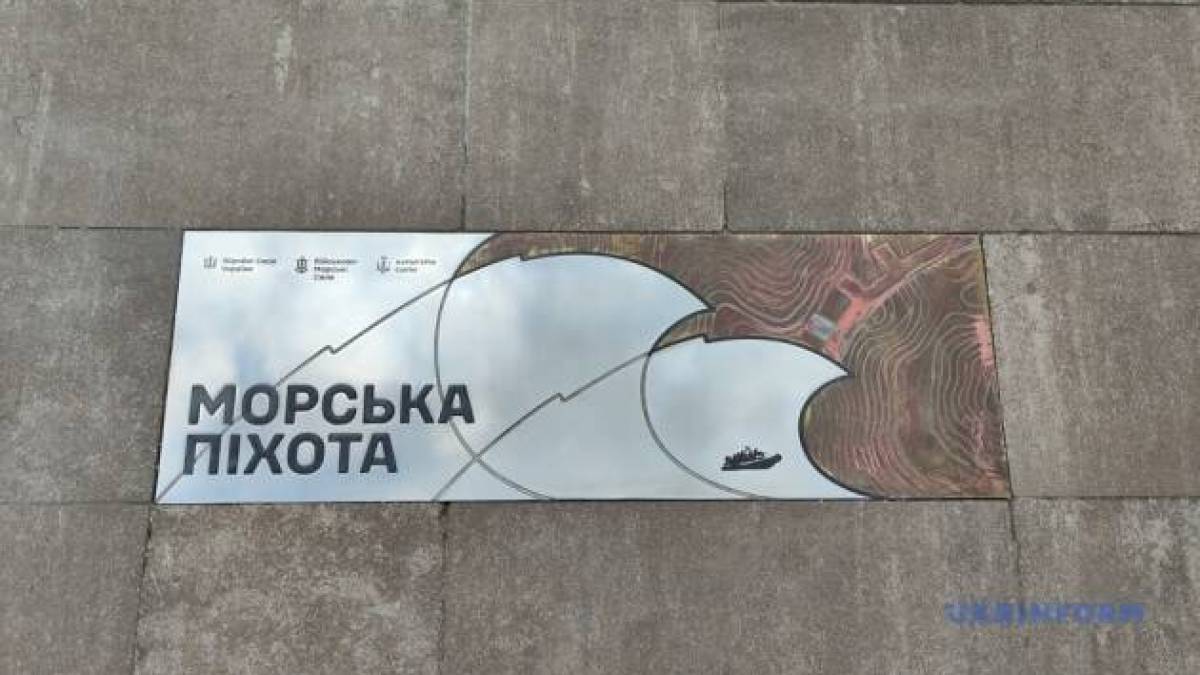 У Києві відкрили пам’ятний знак «Морська піхота»
