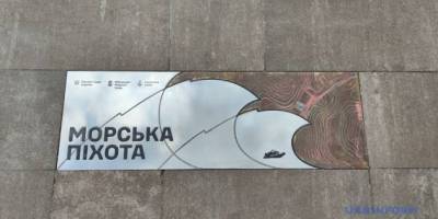 У Києві відкрили пам’ятний знак «Морська піхота»