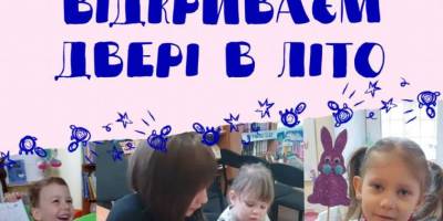 Бібліотека «Юний читач» відкриває двері в літо
