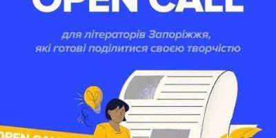 В Запоріжжі оголосили підсумки відбору рукописів запорізьких авторів