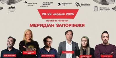 Меридіан Запоріжжя повертається! 