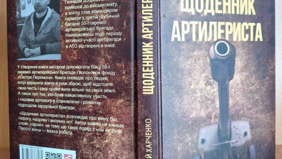 У бібліотеці ЗНУ – нове надходження: книга історика-артилериста
